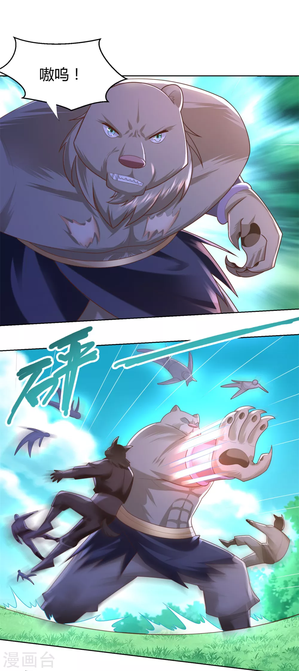 《至尊重生》第135话 海族至宝 第13页