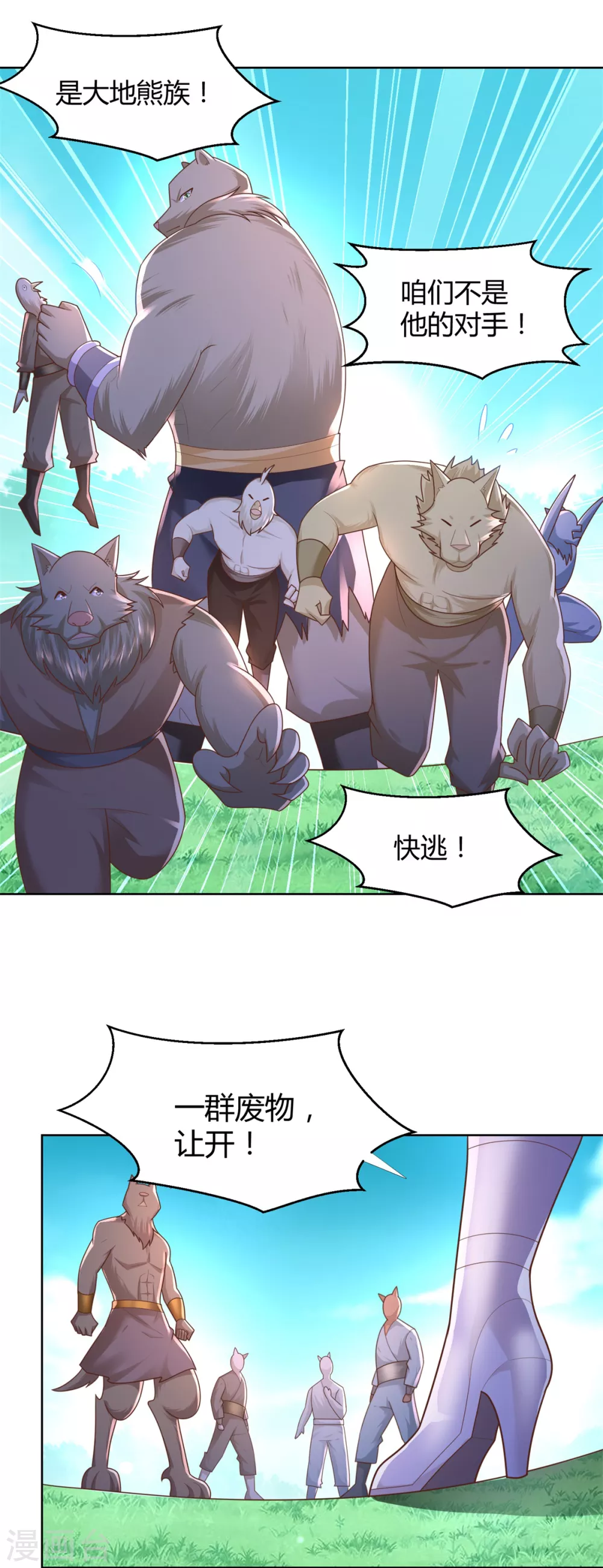 《至尊重生》第135话 海族至宝 第15页