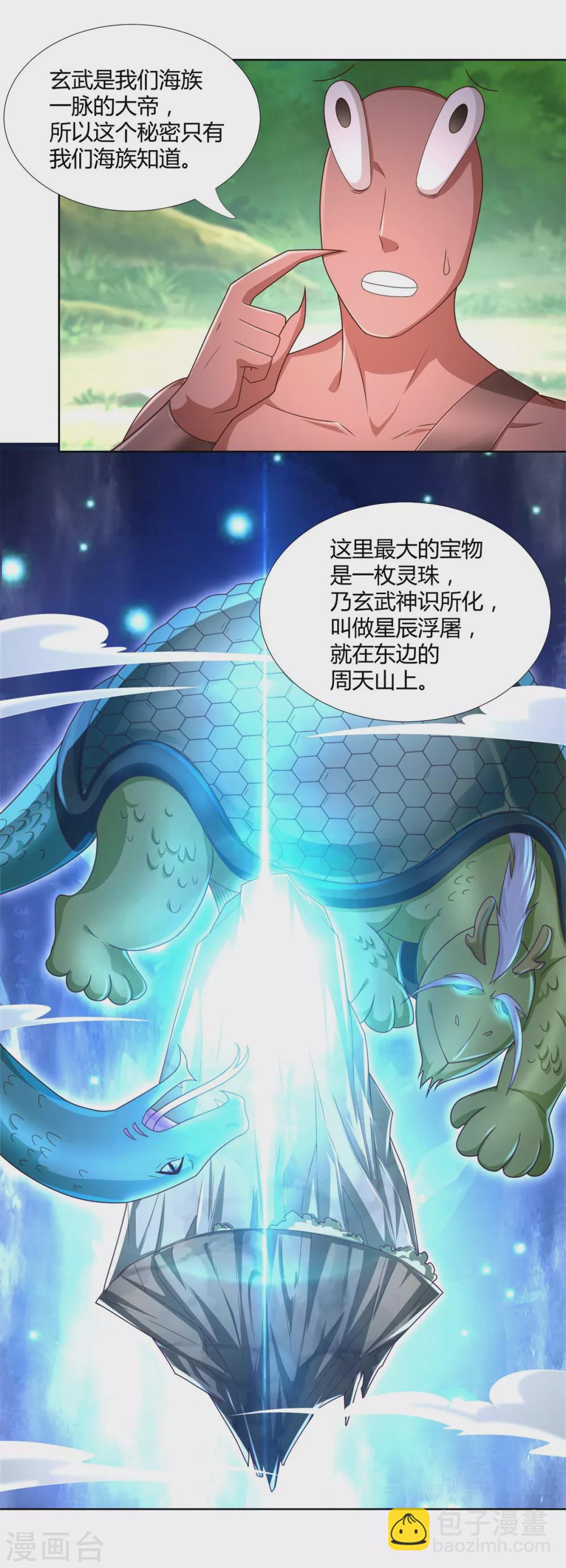 《至尊重生》第135话 海族至宝 第4页