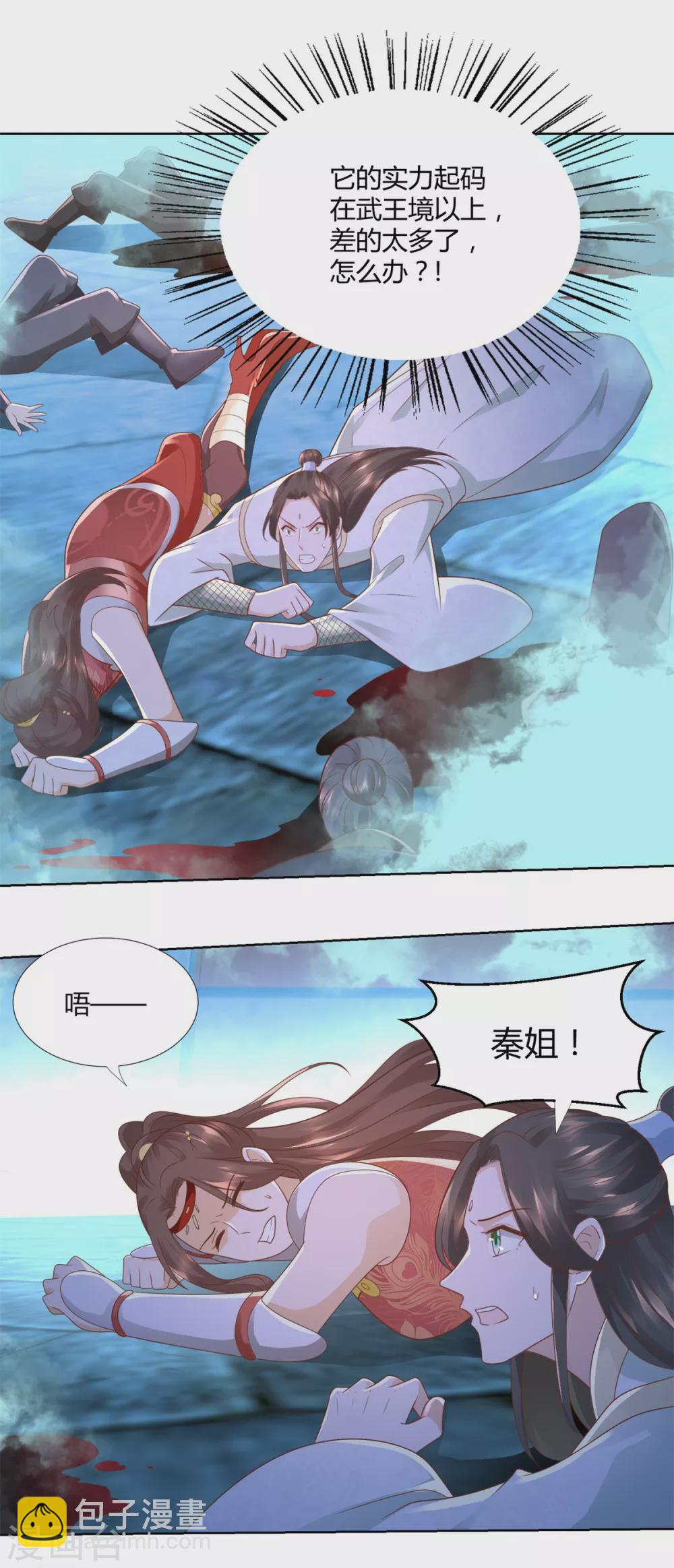 《至尊重生》第133话 黑獠 第9页