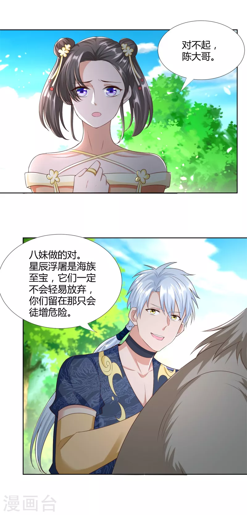 《至尊重生》第139话 浮屠之迷 第19页