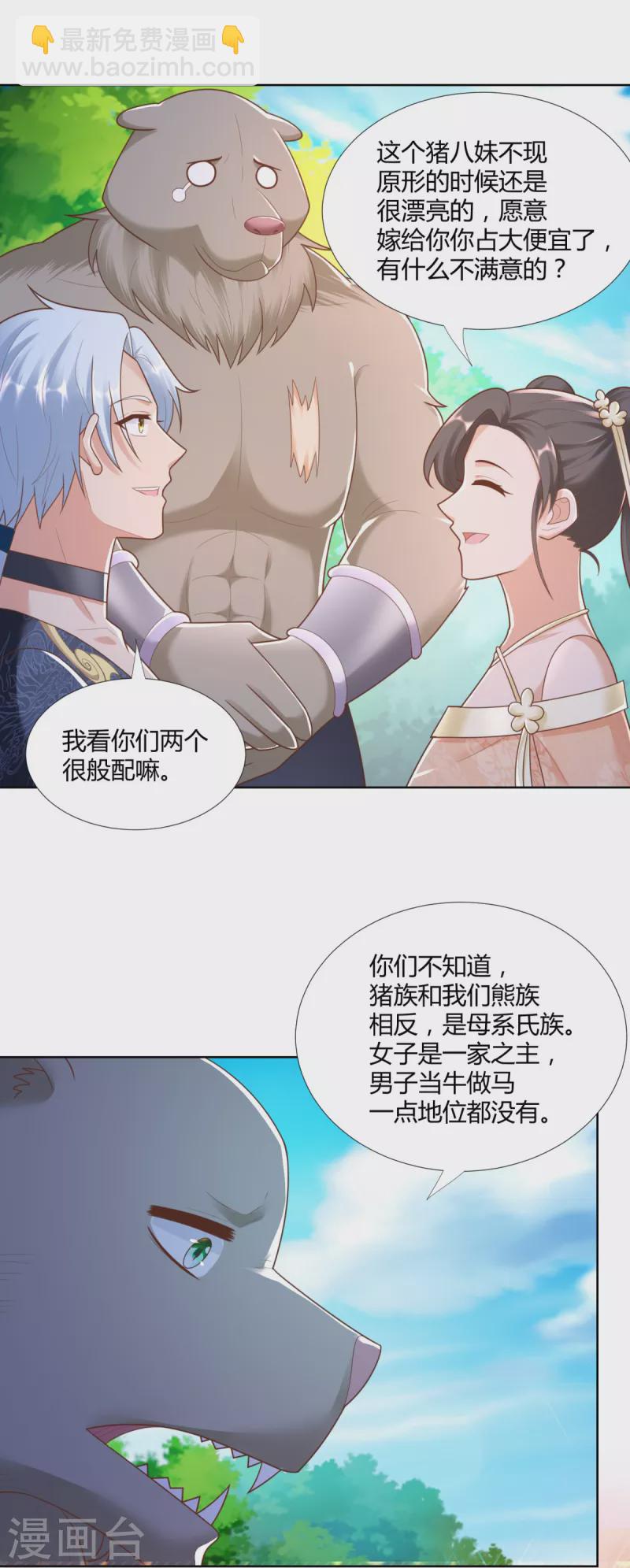 《至尊重生》第138话 我叫猪八妹 第8页