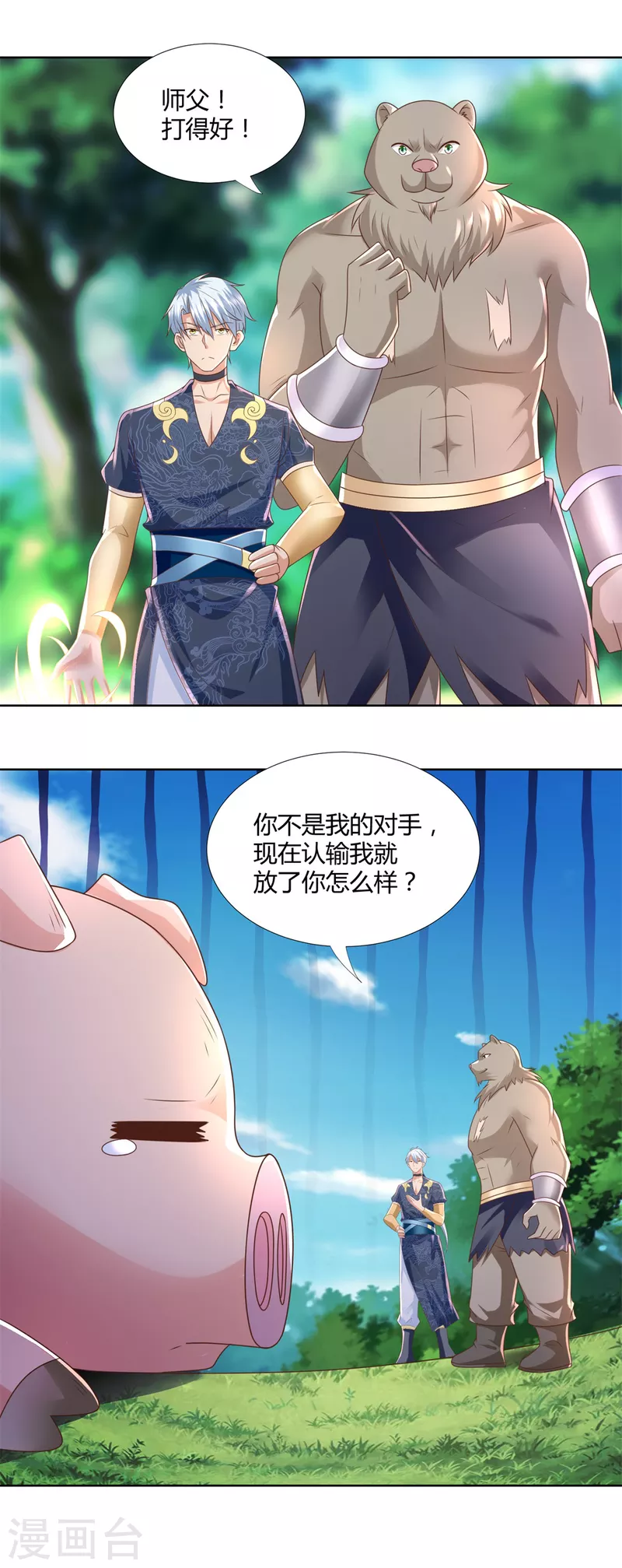 《至尊重生》第137话 太丢人了 第15页