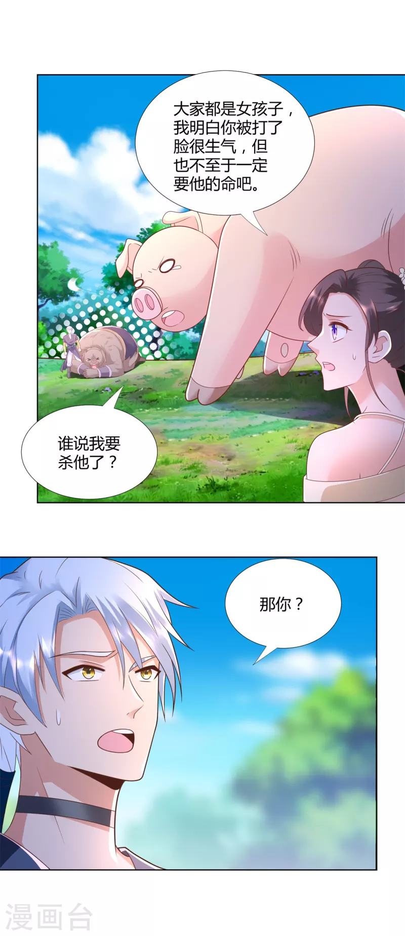 《至尊重生》第137话 太丢人了 第22页