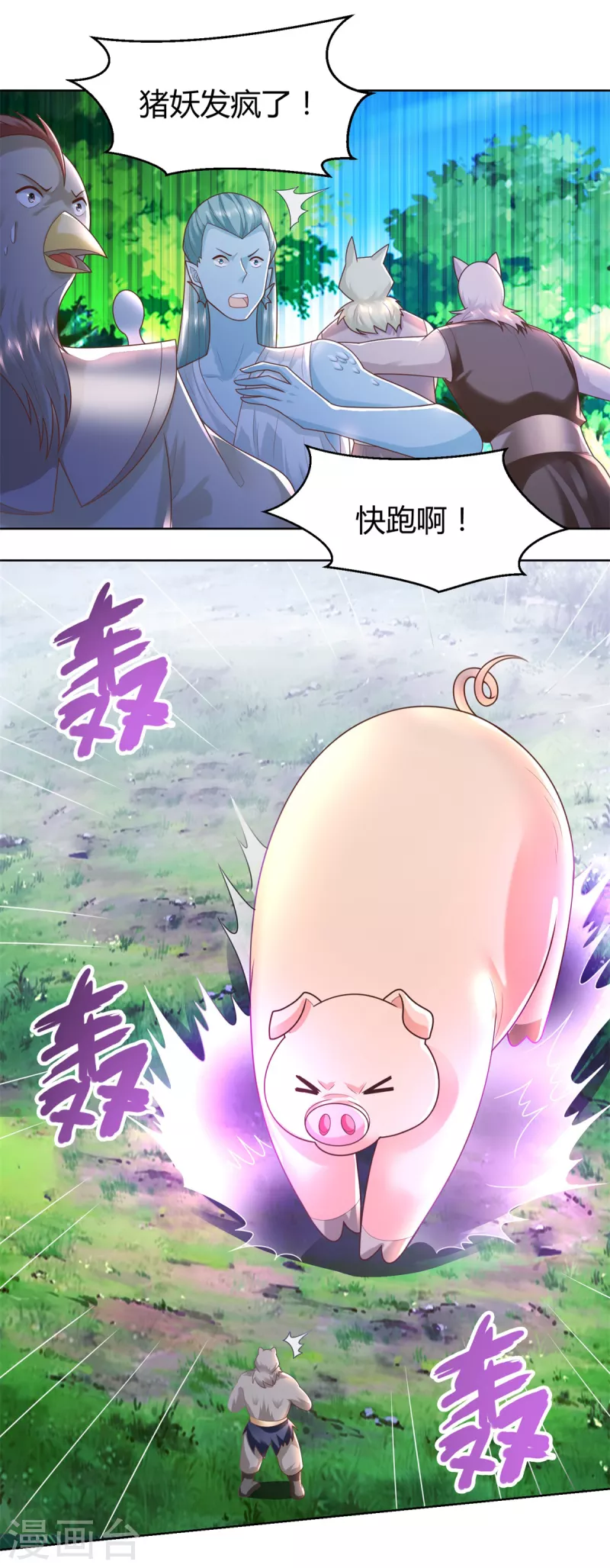 《至尊重生》第137话 太丢人了 第2页