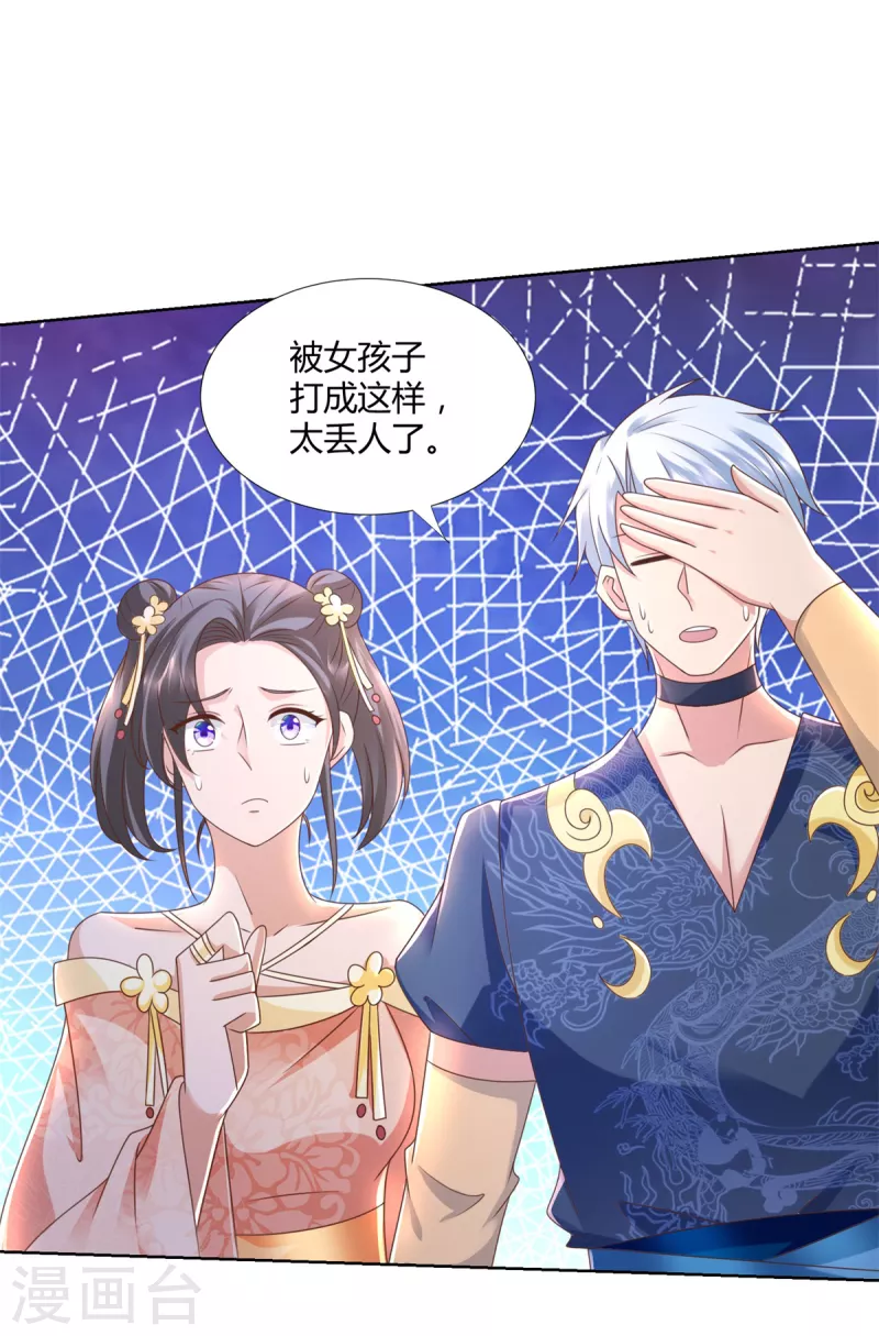 《至尊重生》第137话 太丢人了 第6页