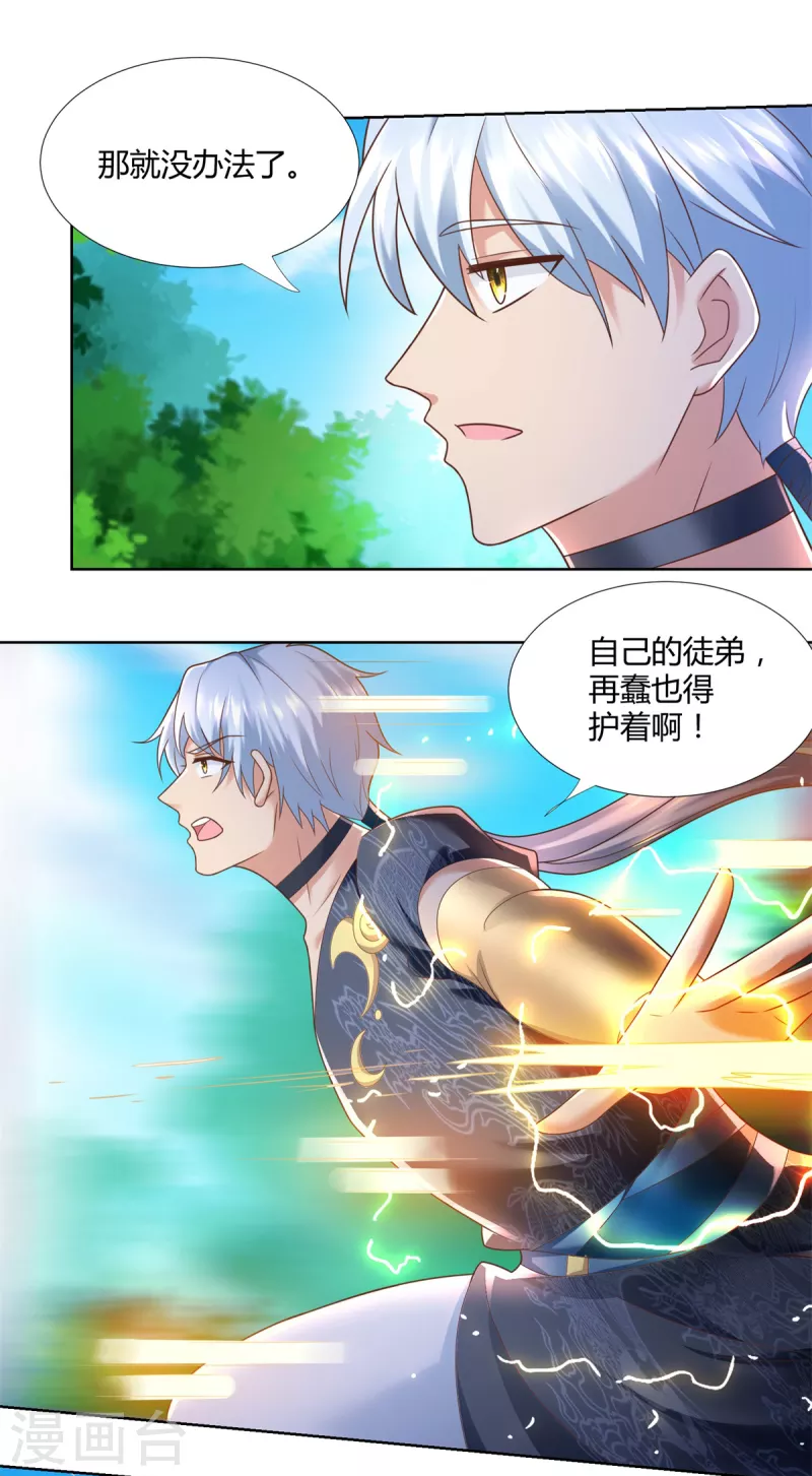 《至尊重生》第137话 太丢人了 第8页