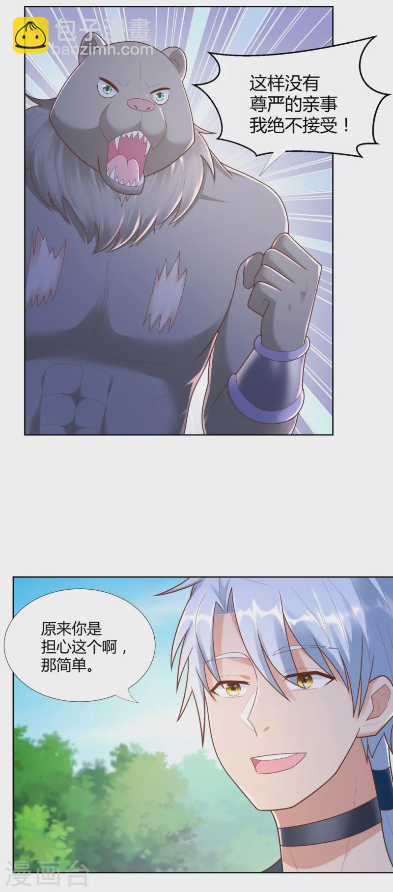 《至尊重生》第138话 我叫猪八妹 第10页