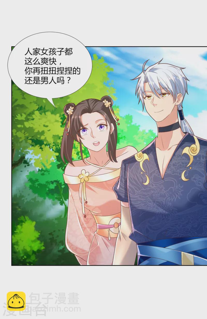 《至尊重生》第138话 我叫猪八妹 第12页