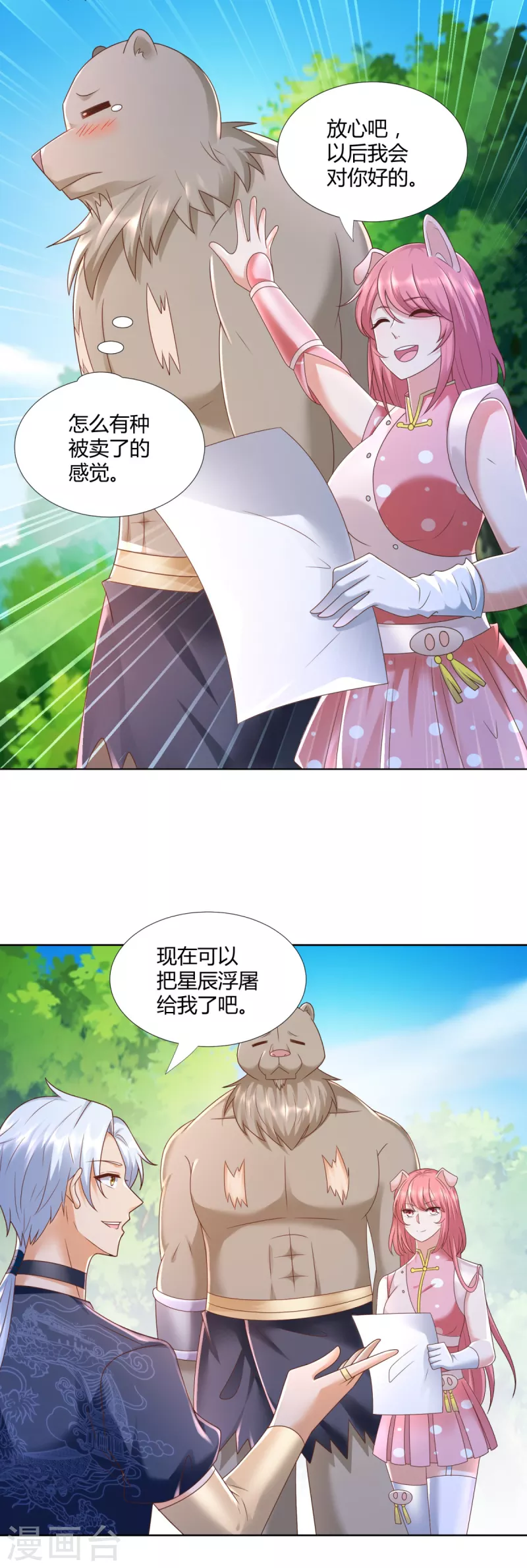 《至尊重生》第138话 我叫猪八妹 第15页