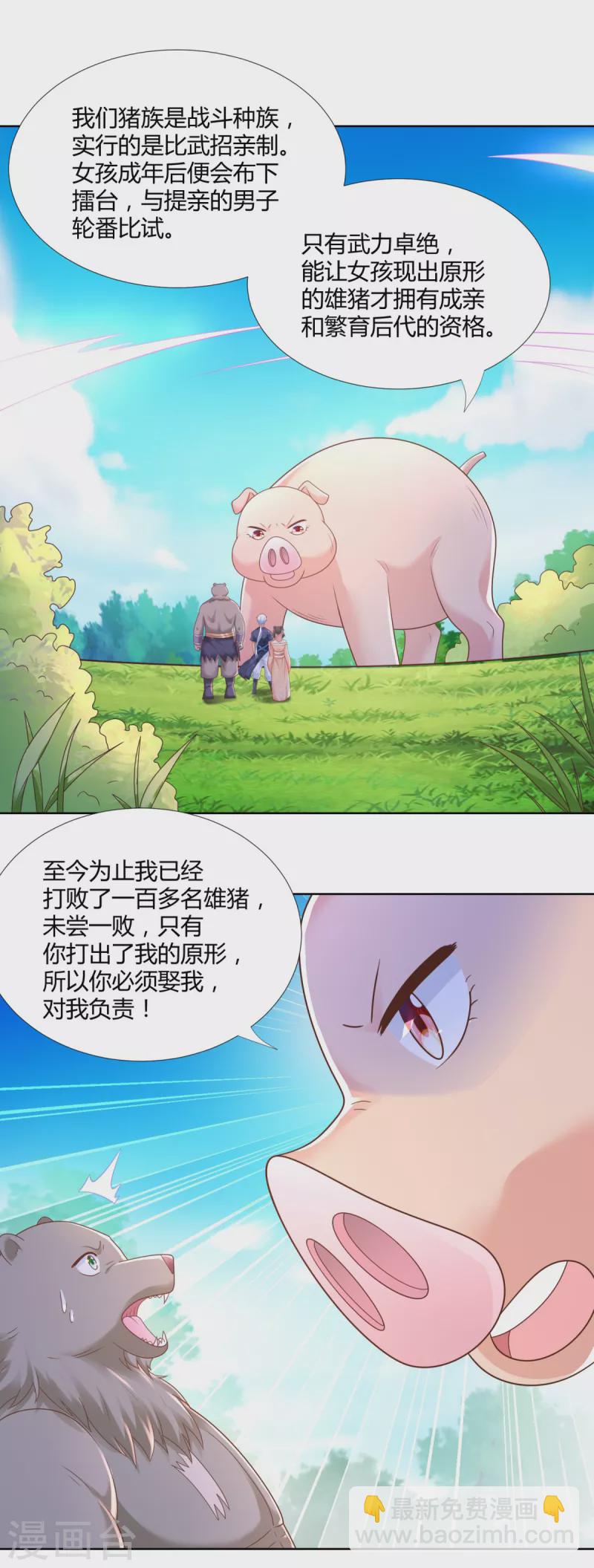 《至尊重生》第138话 我叫猪八妹 第2页