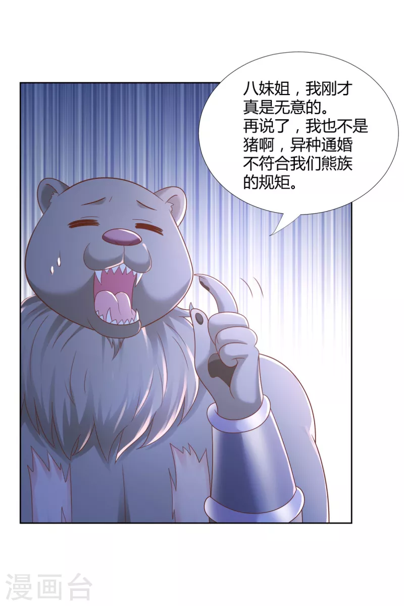 《至尊重生》第138话 我叫猪八妹 第4页