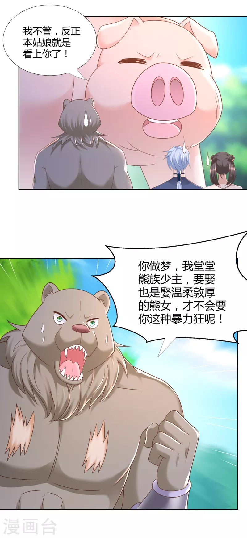 《至尊重生》第138话 我叫猪八妹 第5页