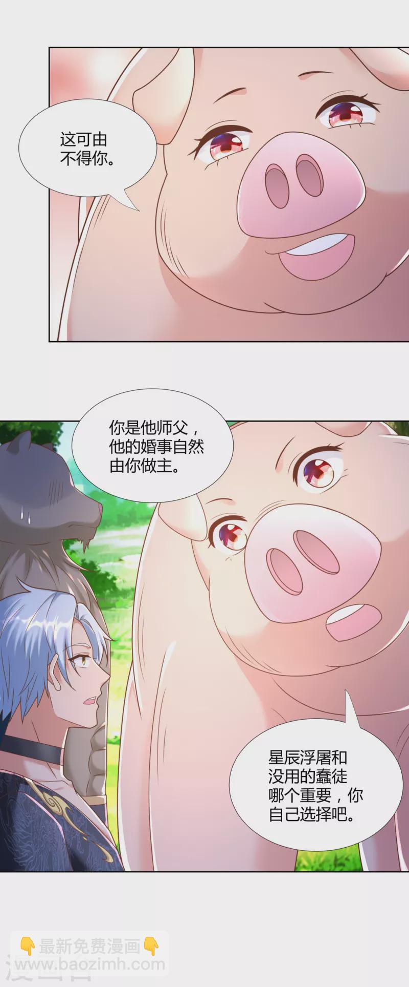 《至尊重生》第138话 我叫猪八妹 第6页