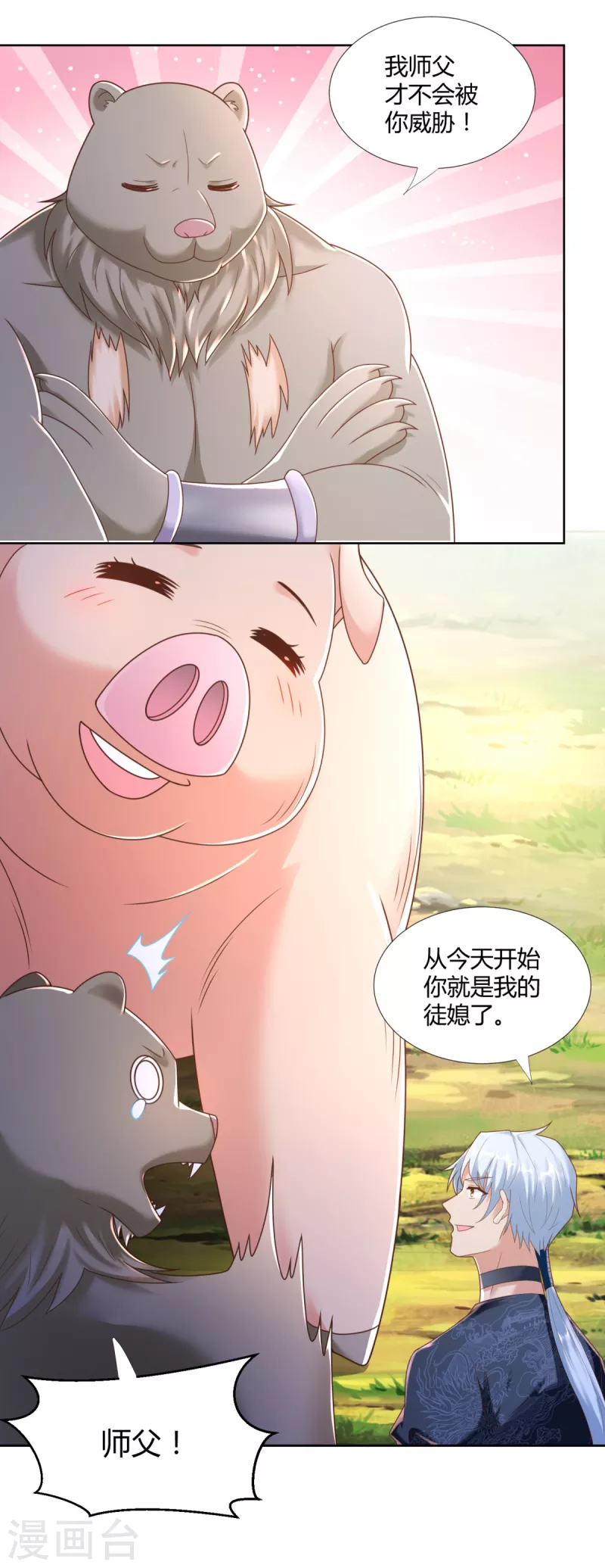 《至尊重生》第138话 我叫猪八妹 第7页