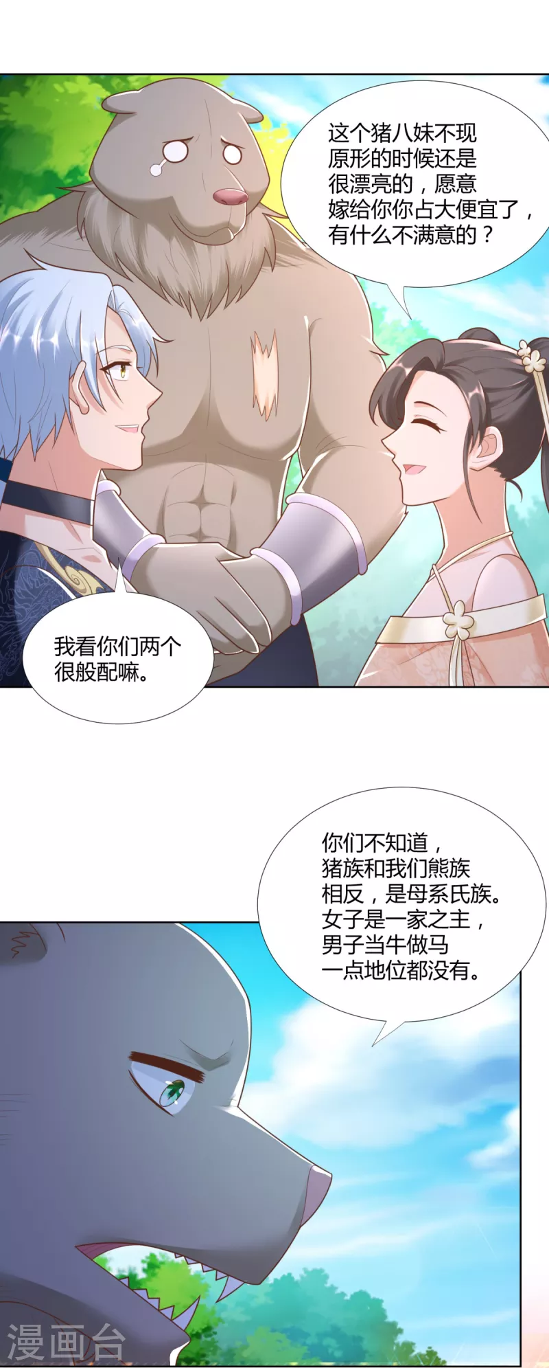《至尊重生》第138话 我叫猪八妹 第8页