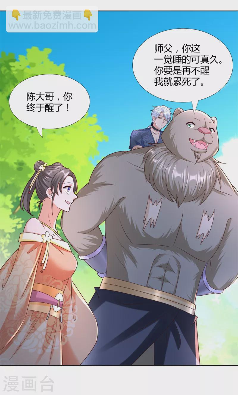 《至尊重生》第139话 浮屠之迷 第16页