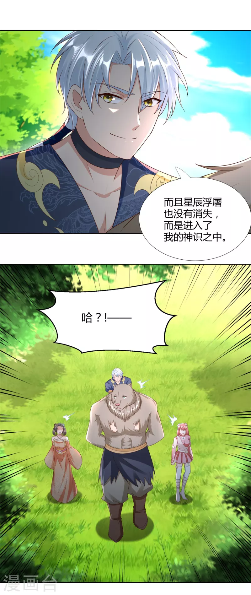 《至尊重生》第139话 浮屠之迷 第20页