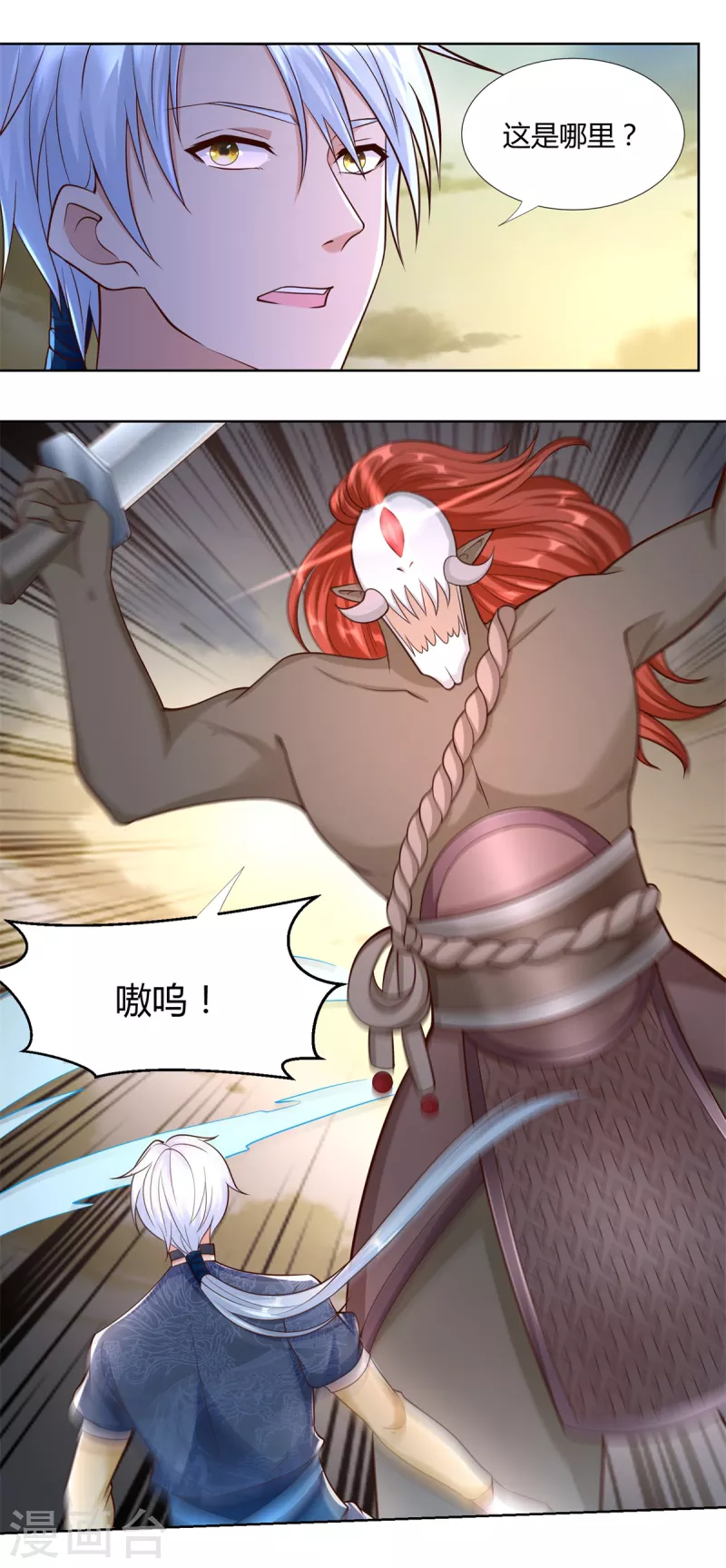 《至尊重生》第139话 浮屠之迷 第6页
