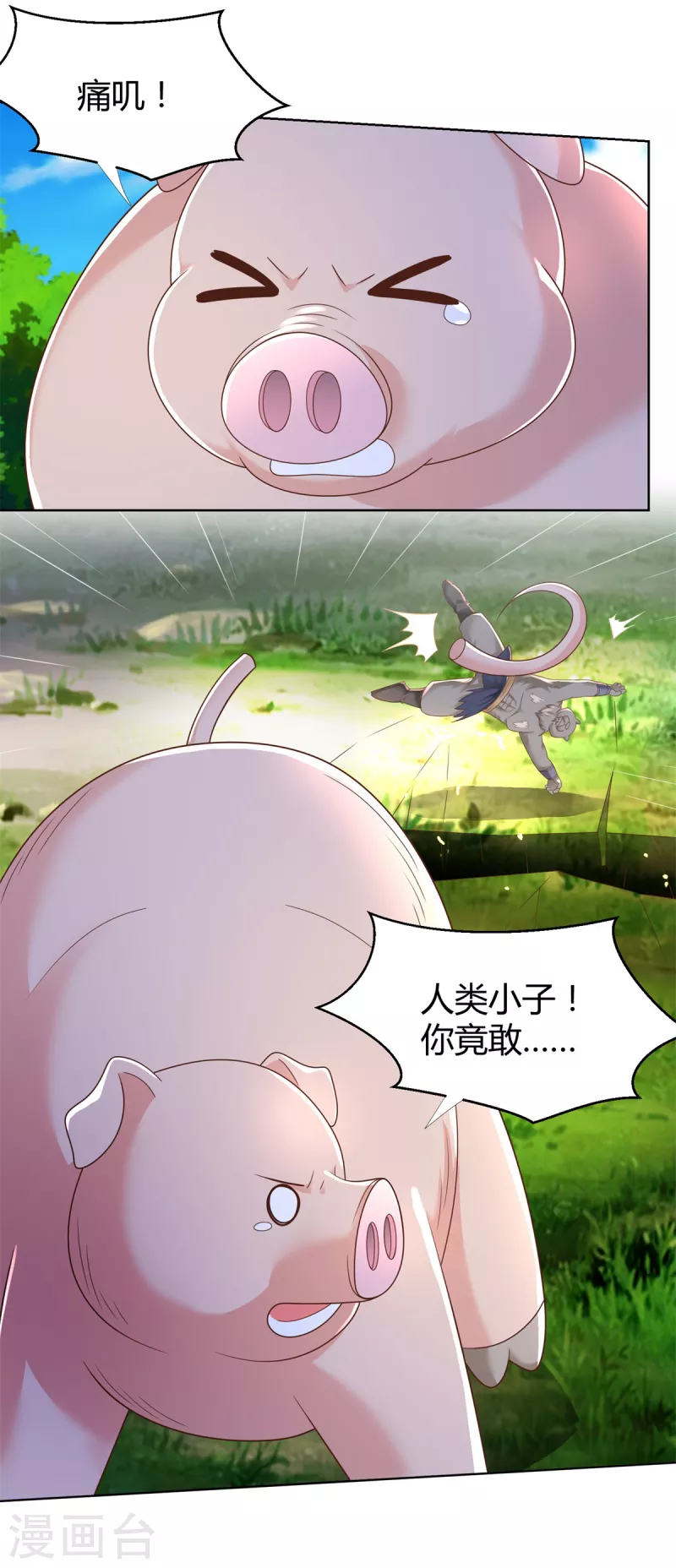 《至尊重生》第137话 太丢人了 第10页