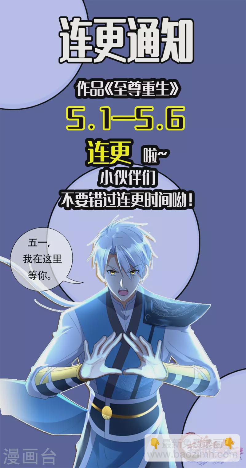 《至尊重生》第137话 太丢人了 第25页