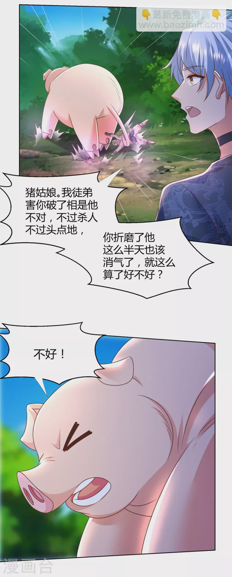 《至尊重生》第137话 太丢人了 第7页