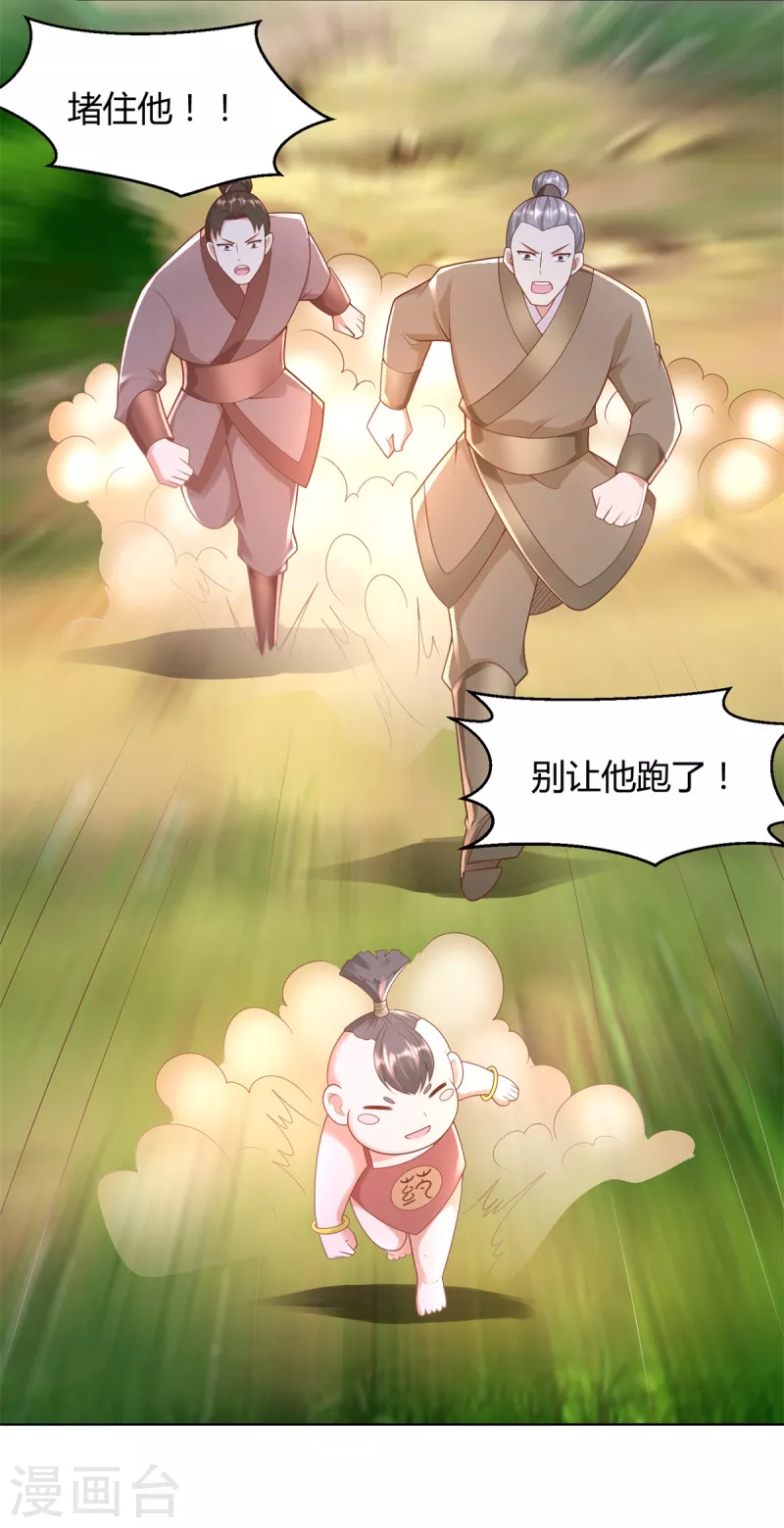 《至尊重生》第140话 上古之战 第13页