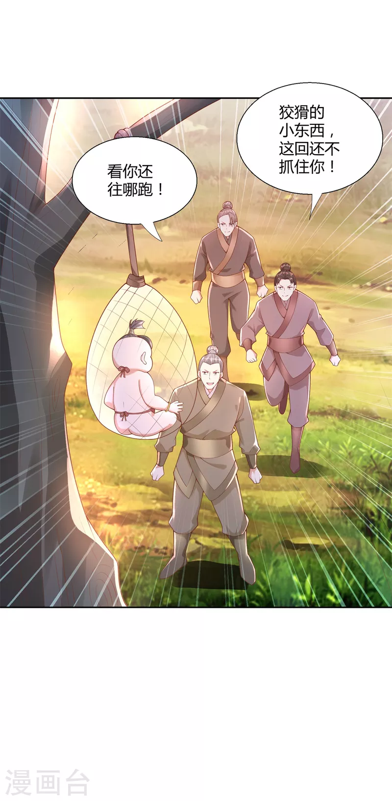 《至尊重生》第140话 上古之战 第19页