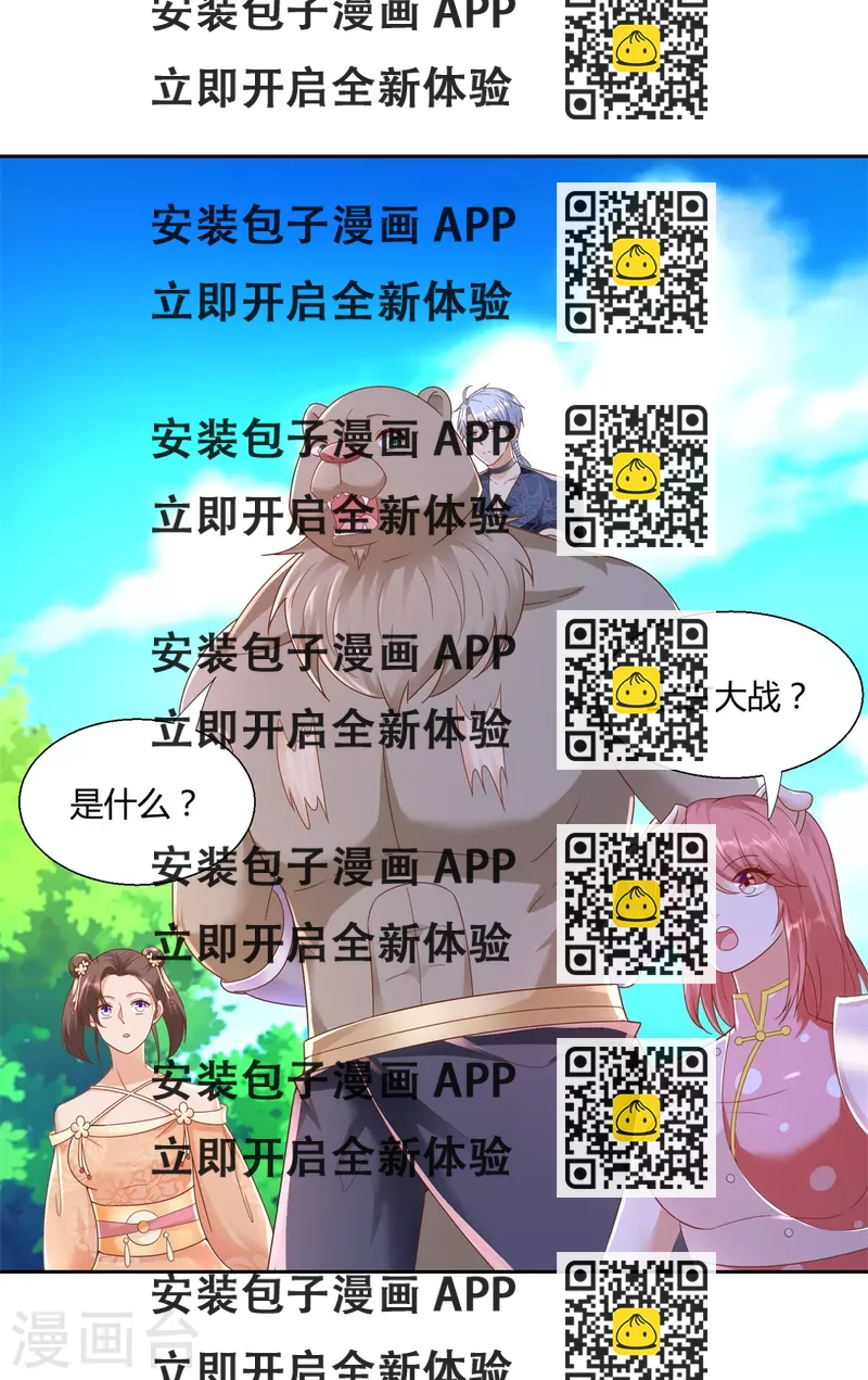 《至尊重生》第140话 上古之战 第2页