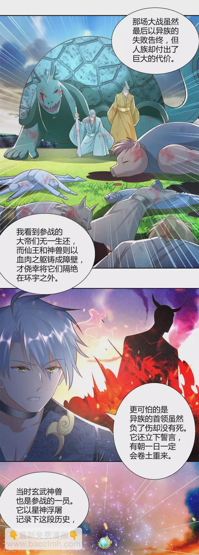 《至尊重生》第140话 上古之战 第5页