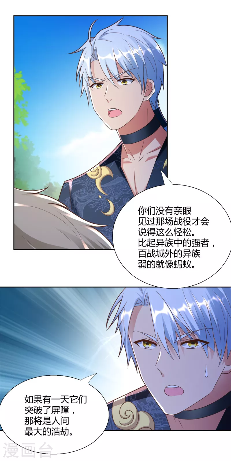《至尊重生》第140话 上古之战 第7页