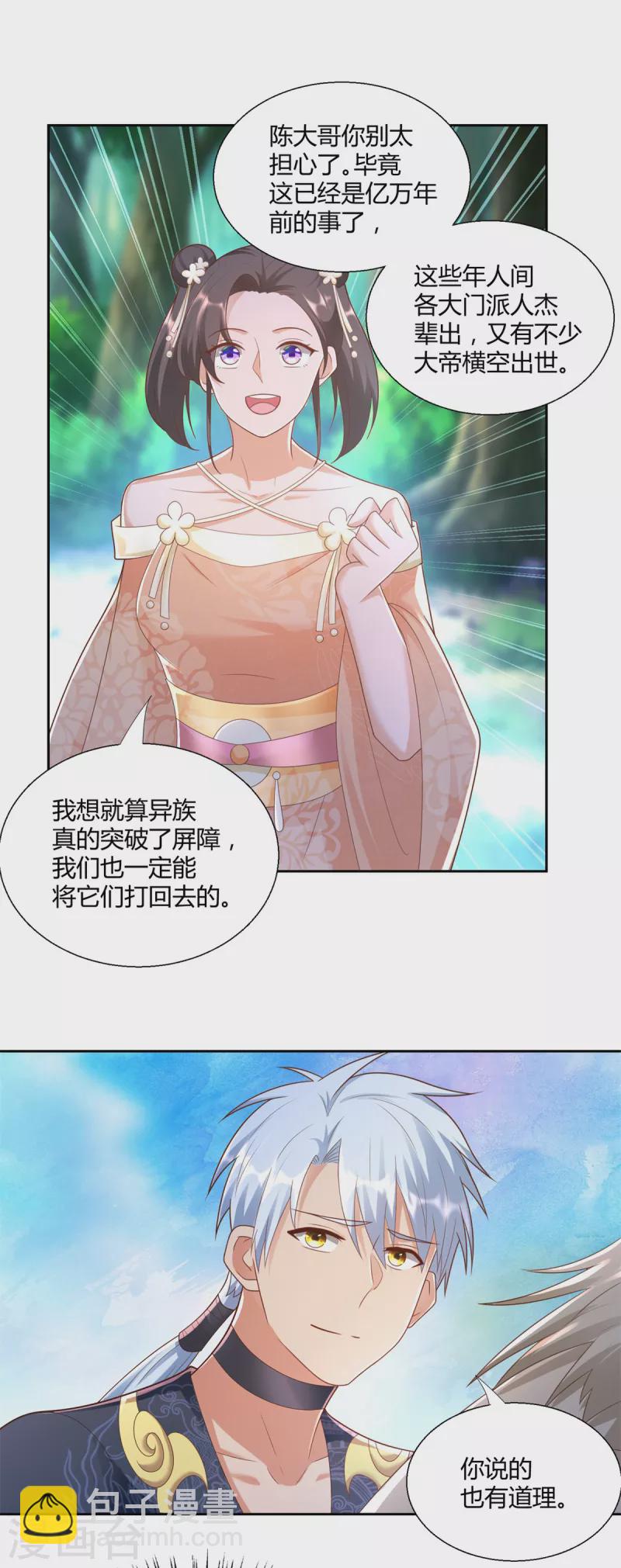 《至尊重生》第140话 上古之战 第8页