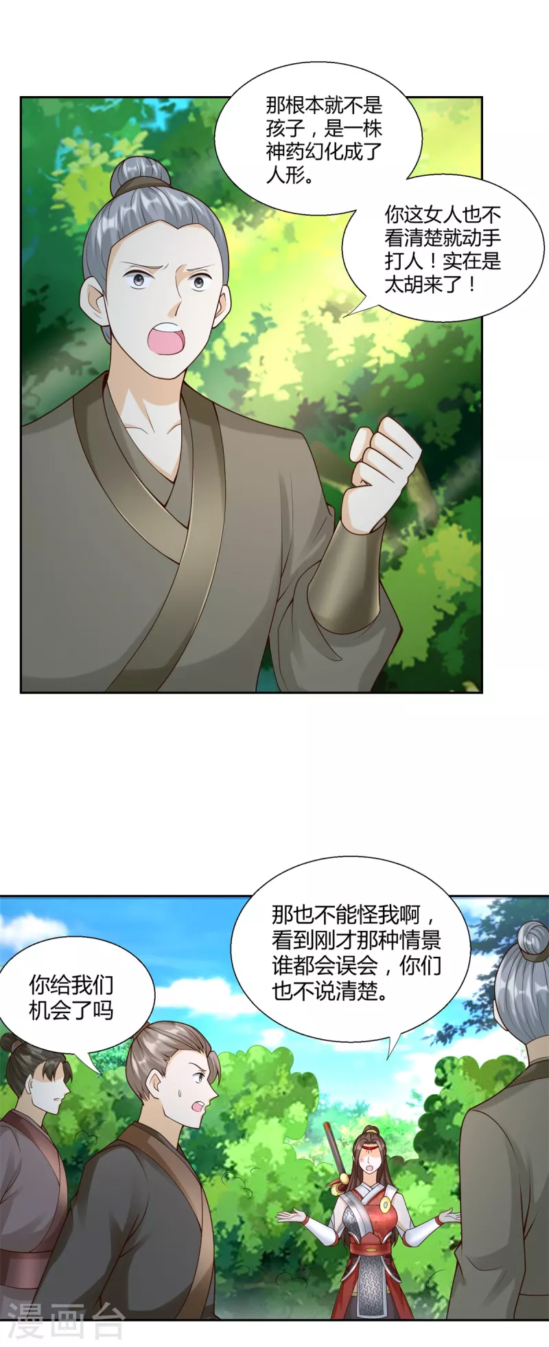 《至尊重生》第141话 玄武神药 第15页