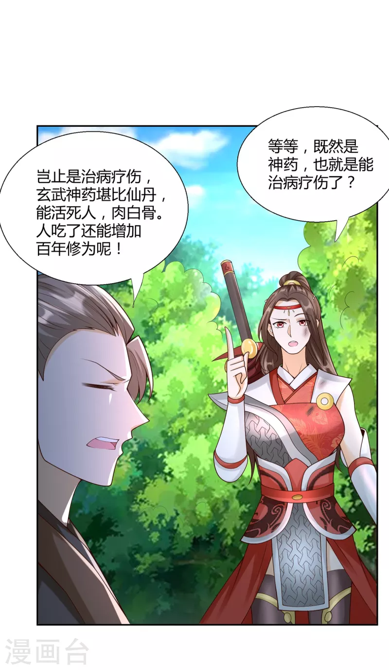 《至尊重生》第141话 玄武神药 第16页