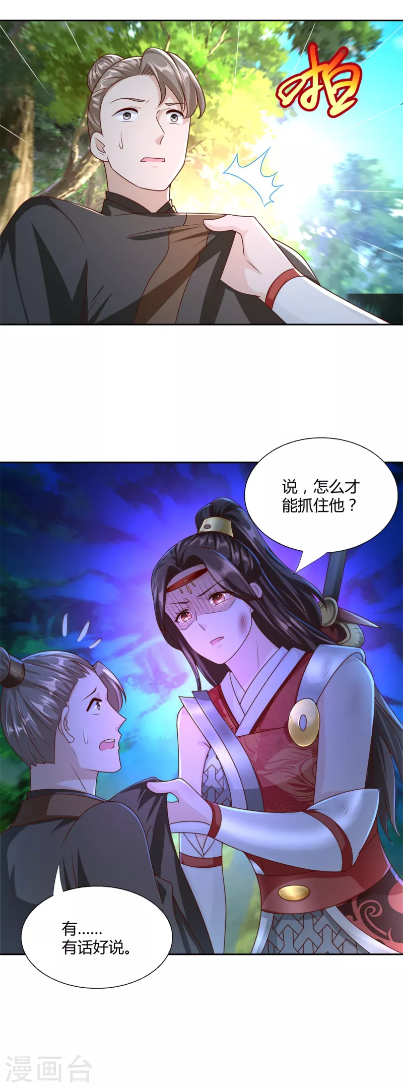 《至尊重生》第141话 玄武神药 第18页