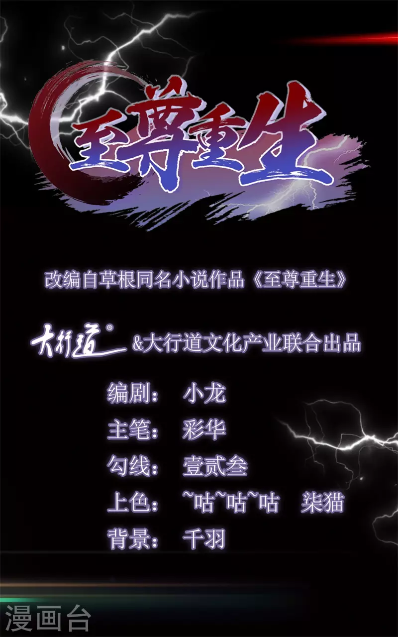 《至尊重生》第141话 玄武神药 第1页