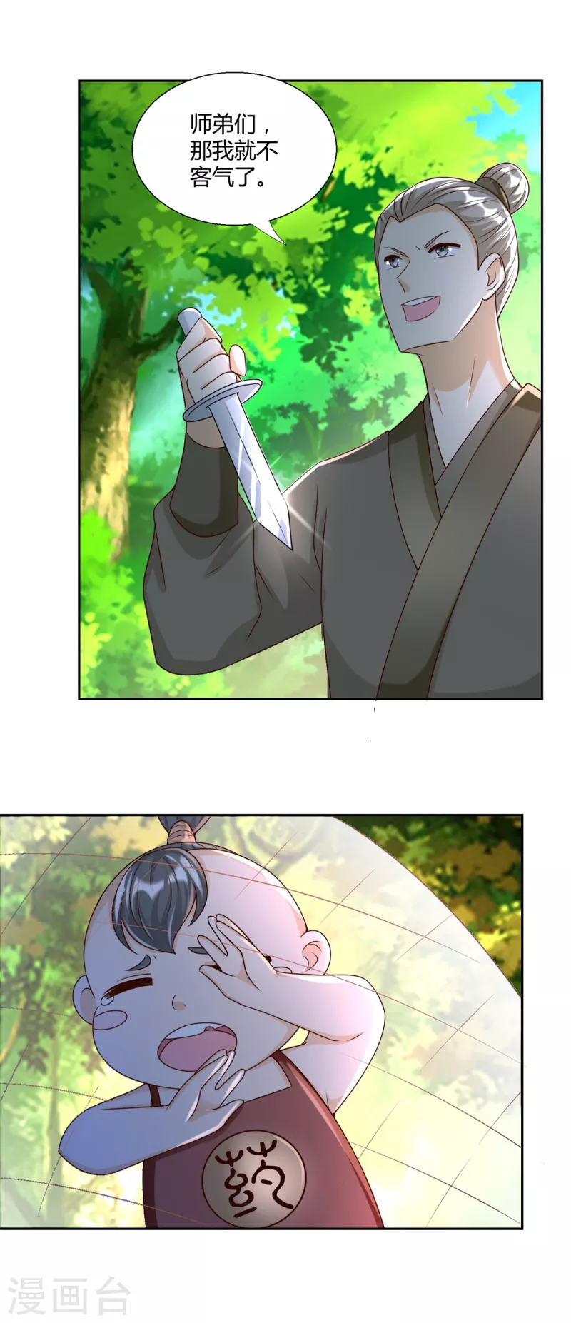 《至尊重生》第141话 玄武神药 第5页