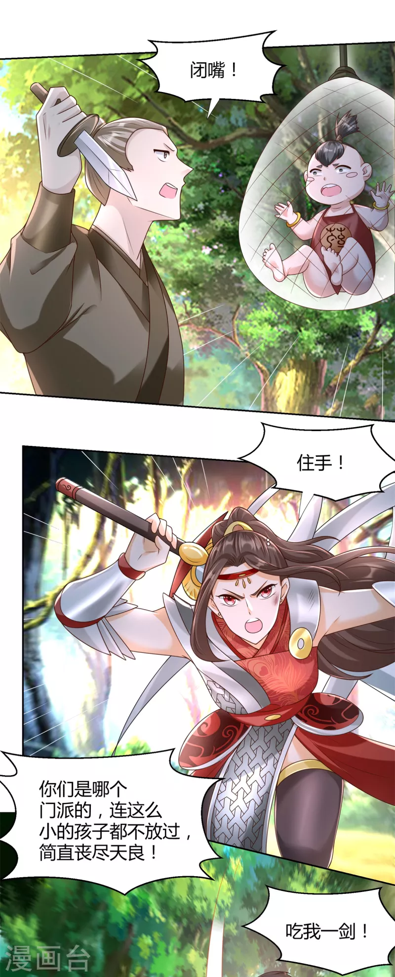 《至尊重生》第141话 玄武神药 第8页