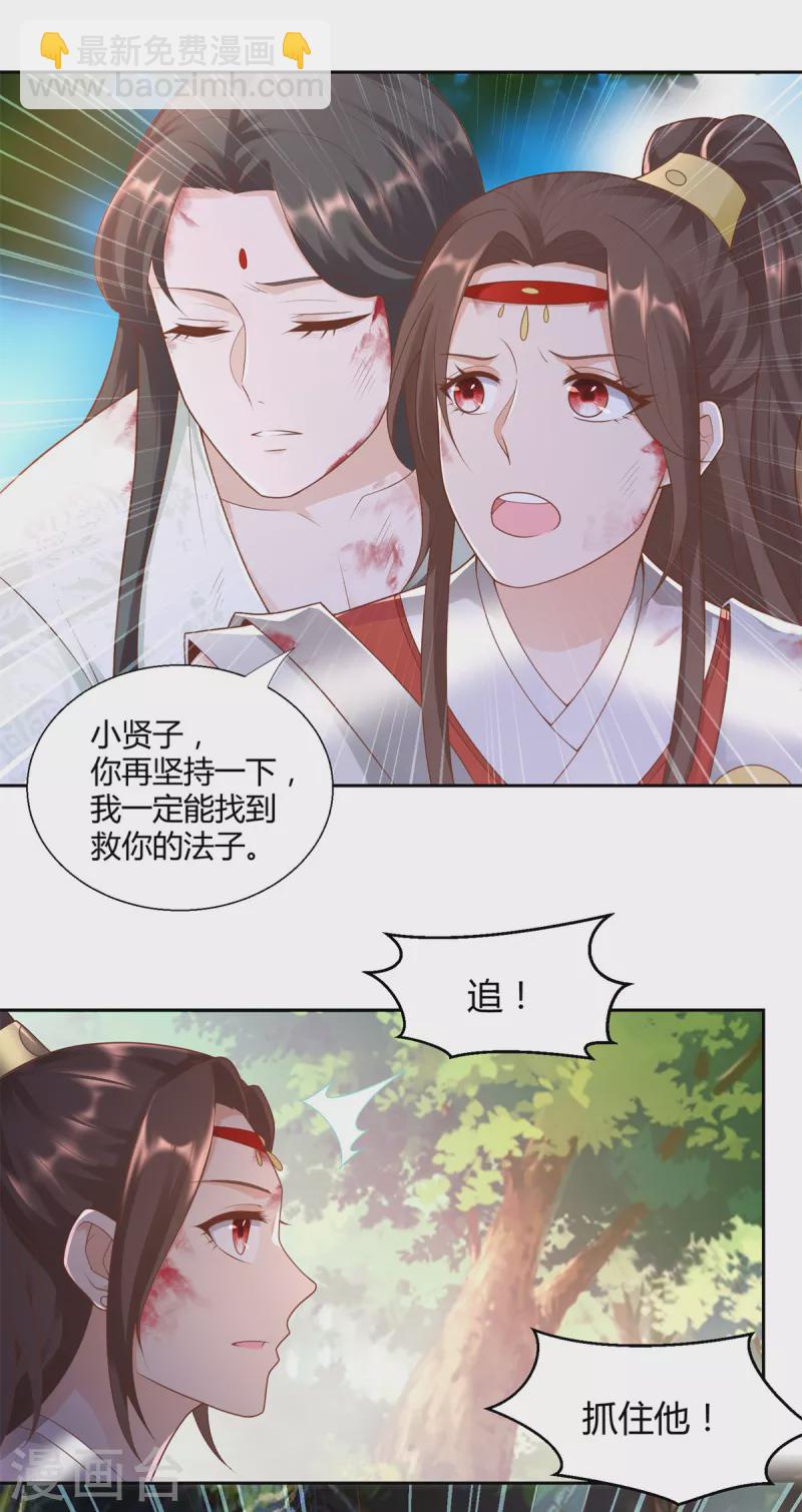 《至尊重生》第140话 上古之战 第11页