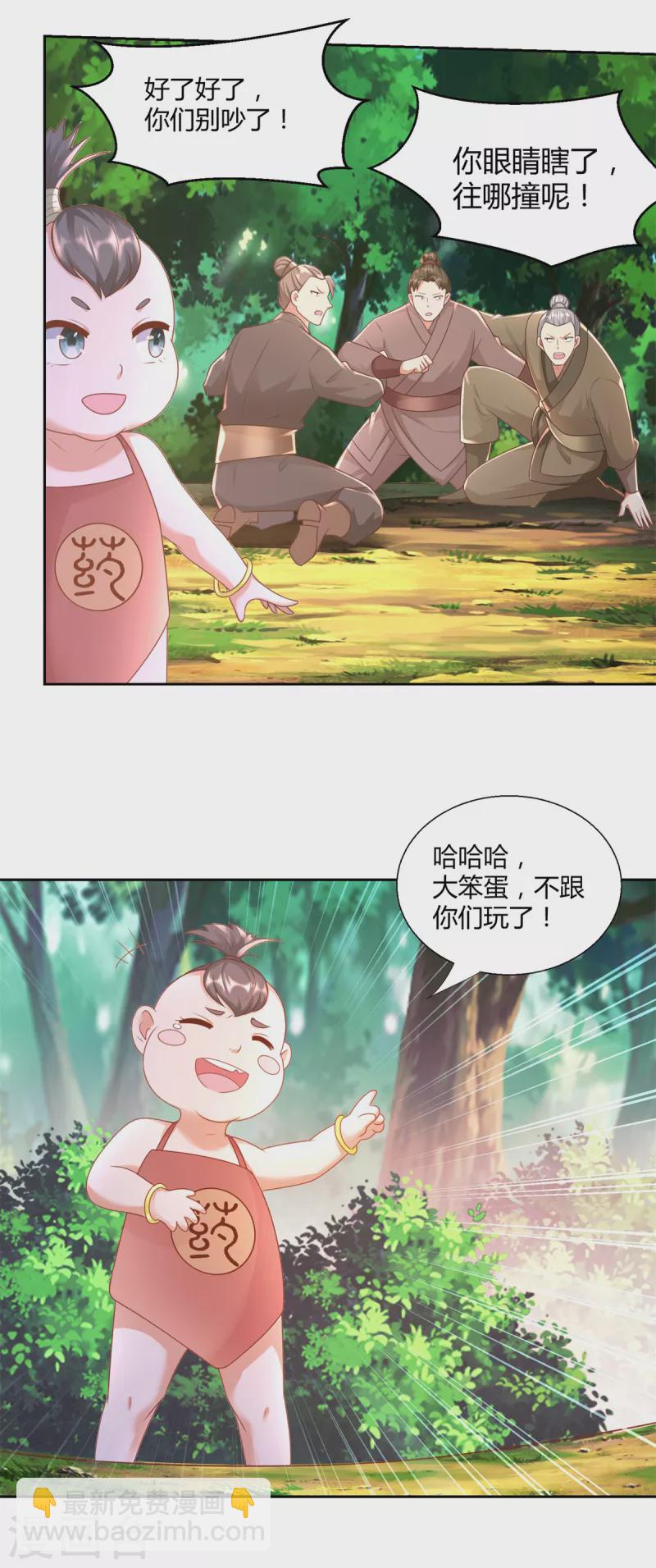 《至尊重生》第140话 上古之战 第16页