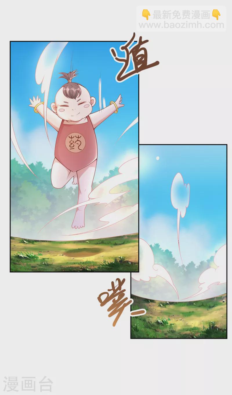 《至尊重生》第140话 上古之战 第17页