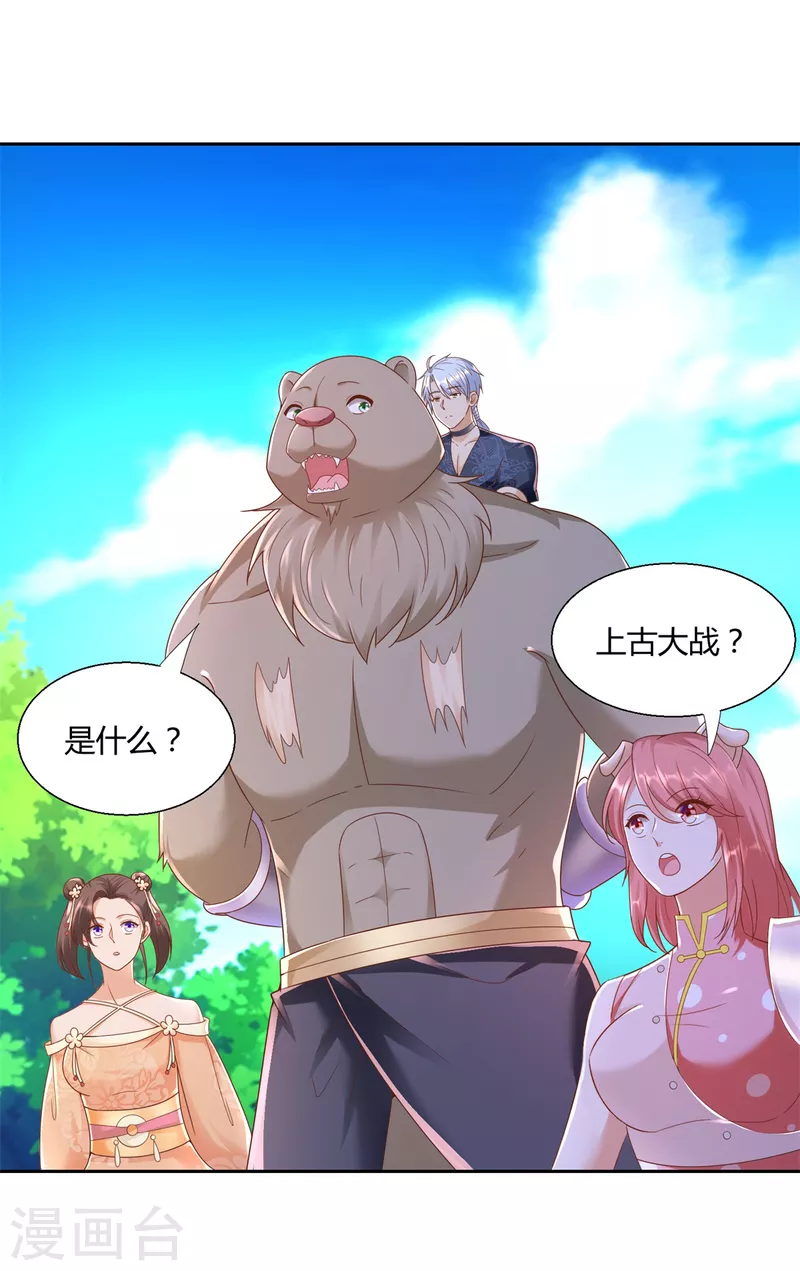 《至尊重生》第140话 上古之战 第2页