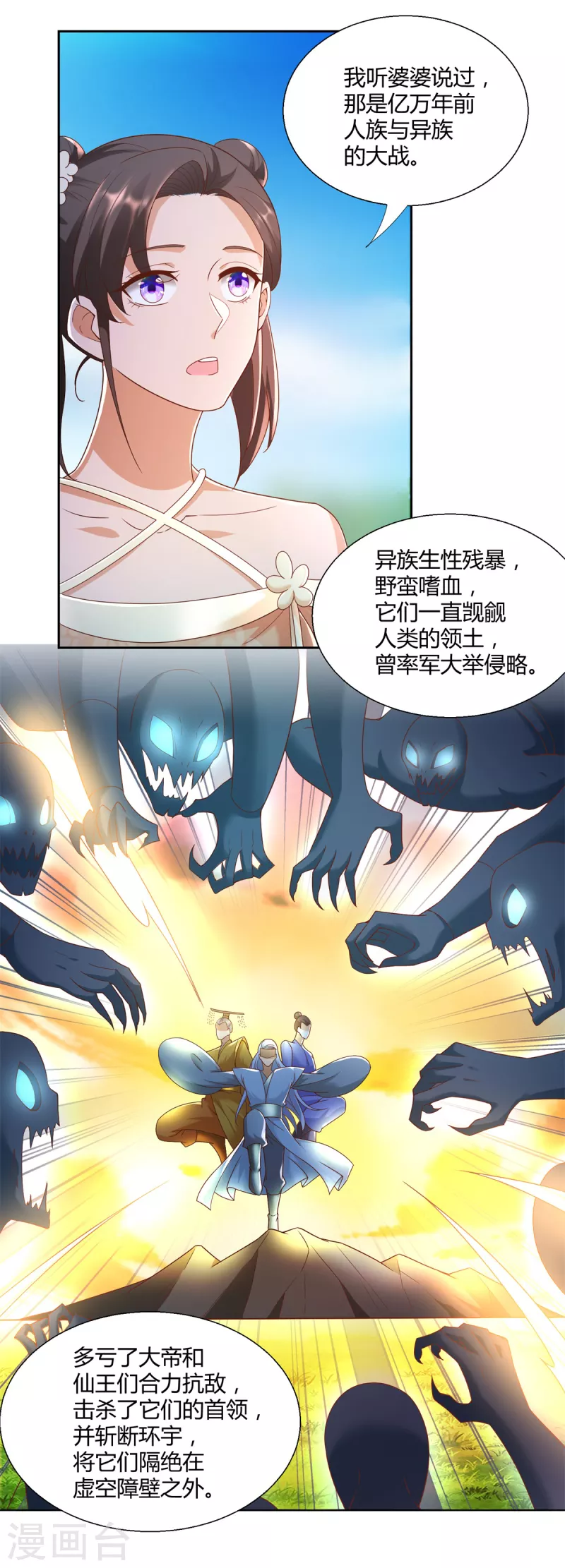 《至尊重生》第140话 上古之战 第3页