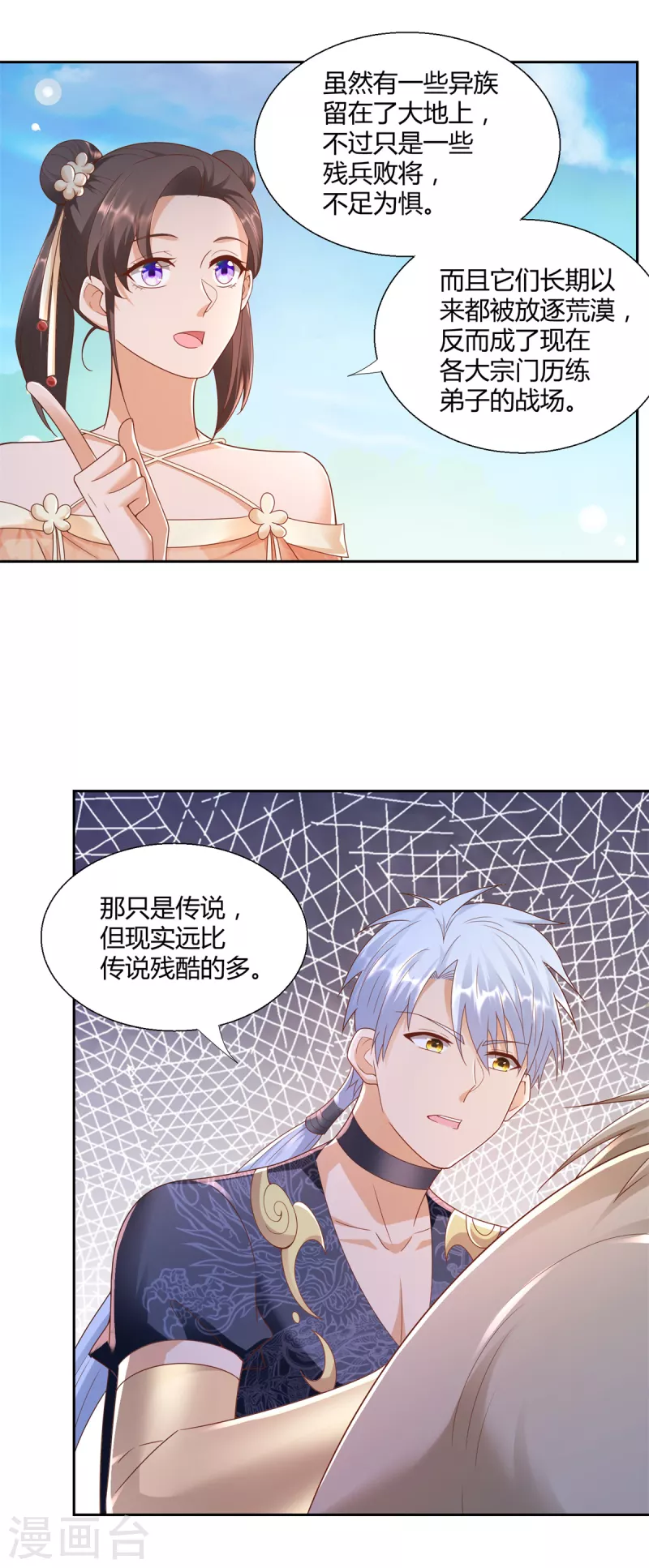 《至尊重生》第140话 上古之战 第4页