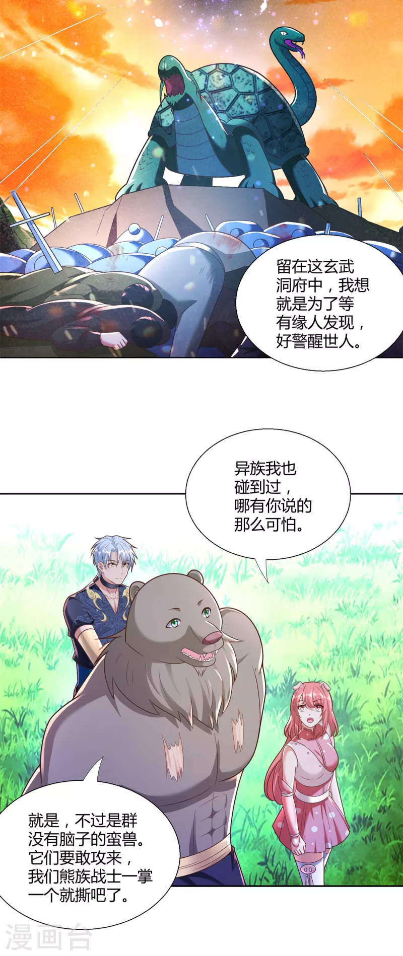 《至尊重生》第140话 上古之战 第6页