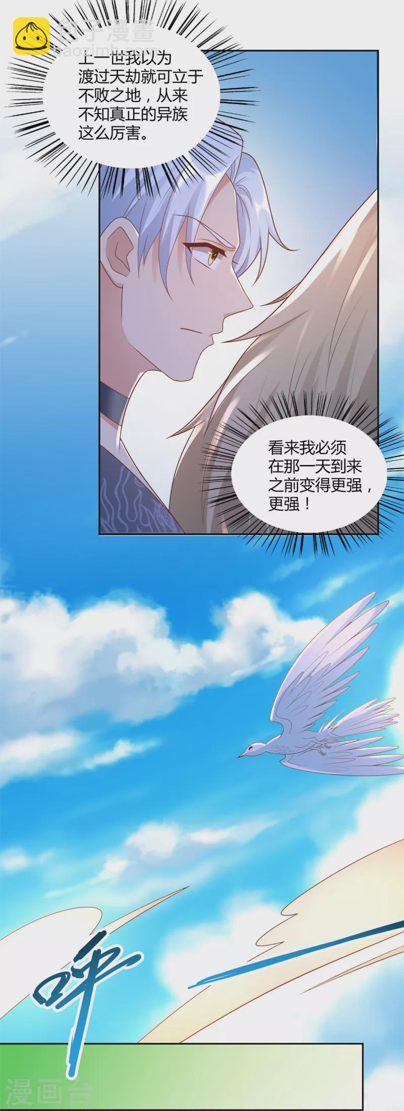 《至尊重生》第140话 上古之战 第9页