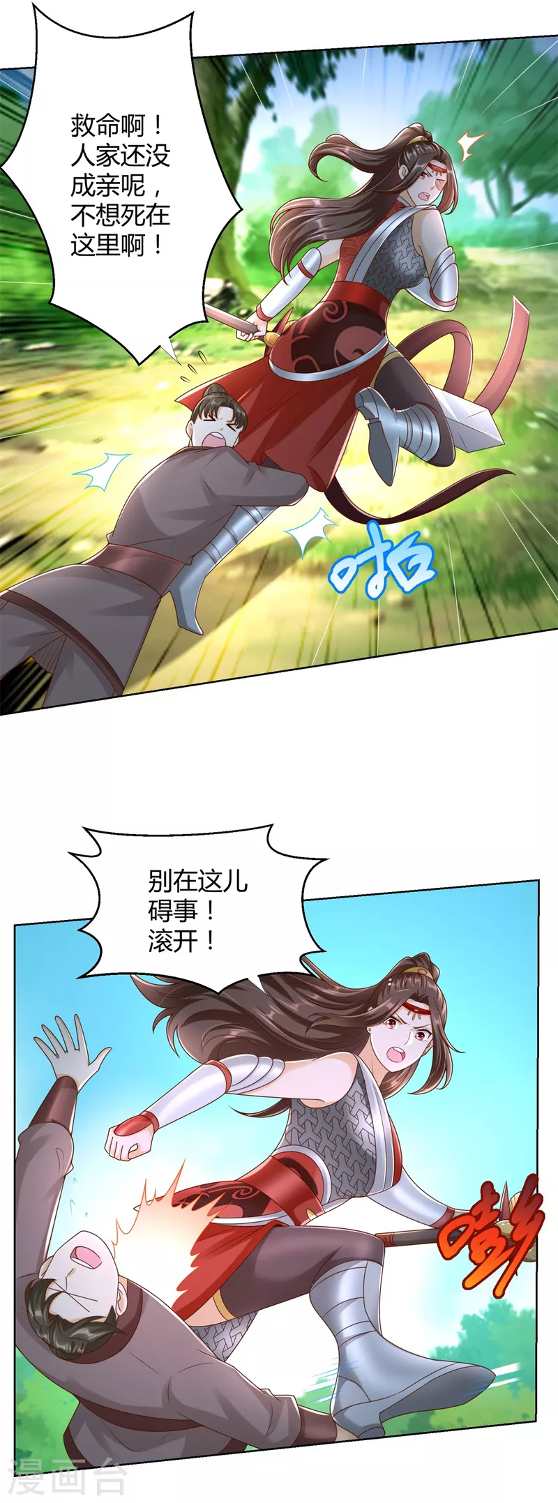 《至尊重生》第143话 缚根绳 第10页