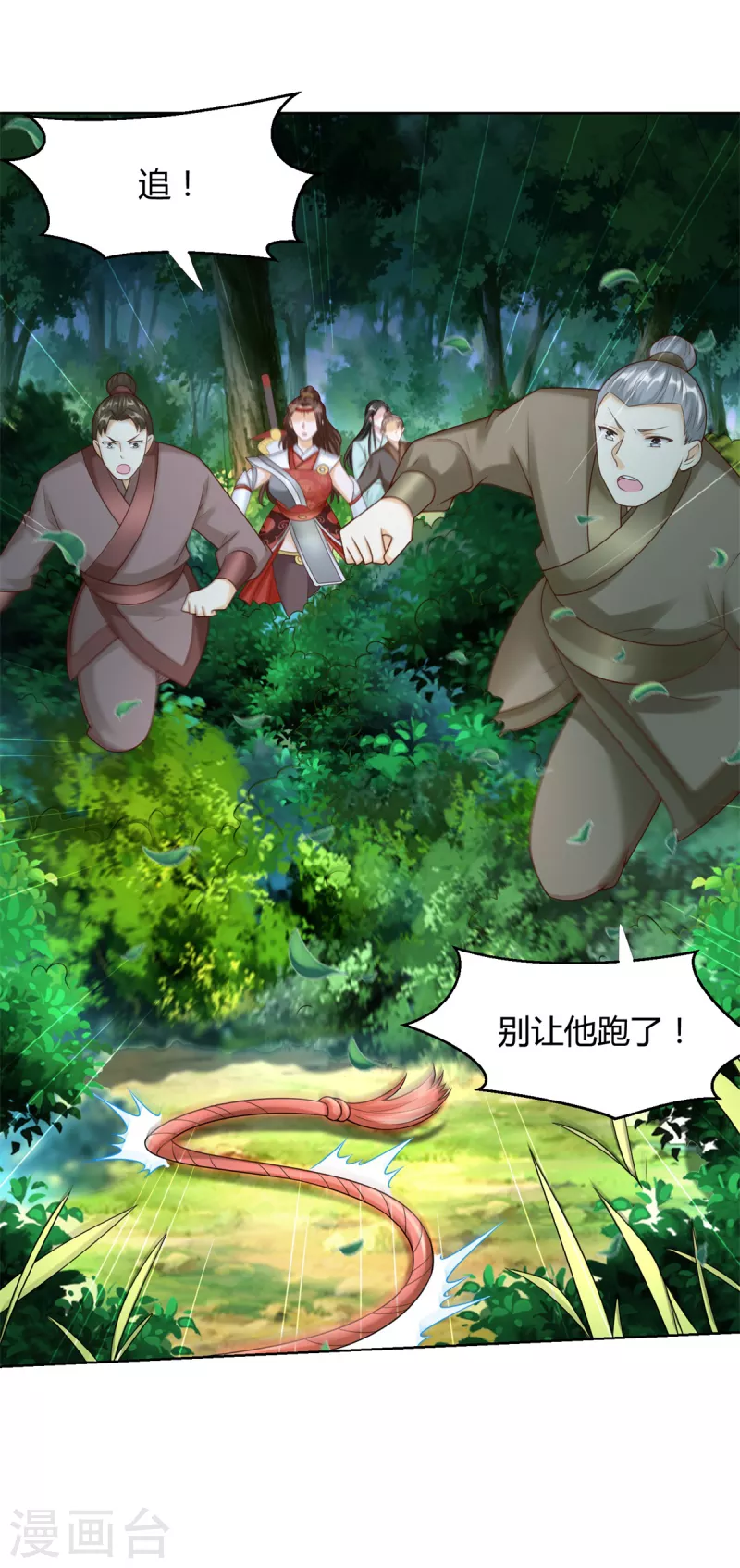 《至尊重生》第143话 缚根绳 第3页