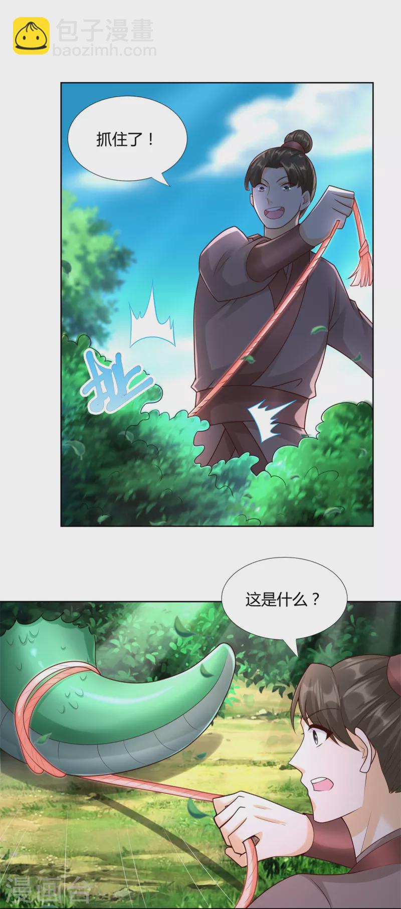 《至尊重生》第143话 缚根绳 第6页