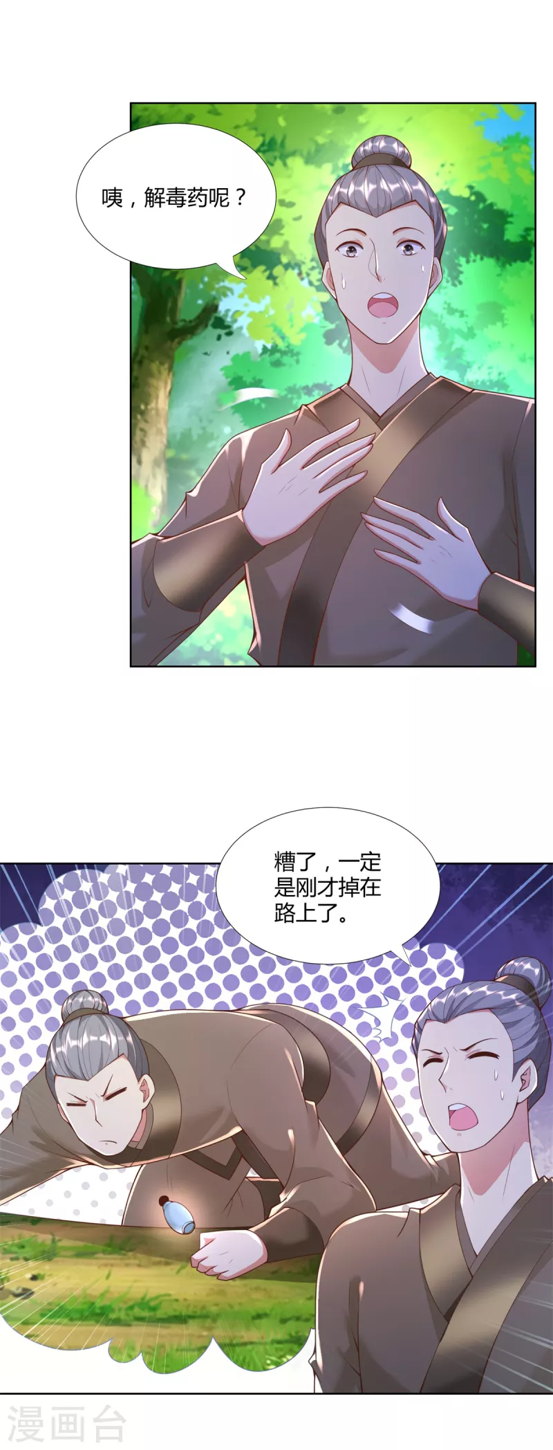 《至尊重生》第144话 煽情 第7页